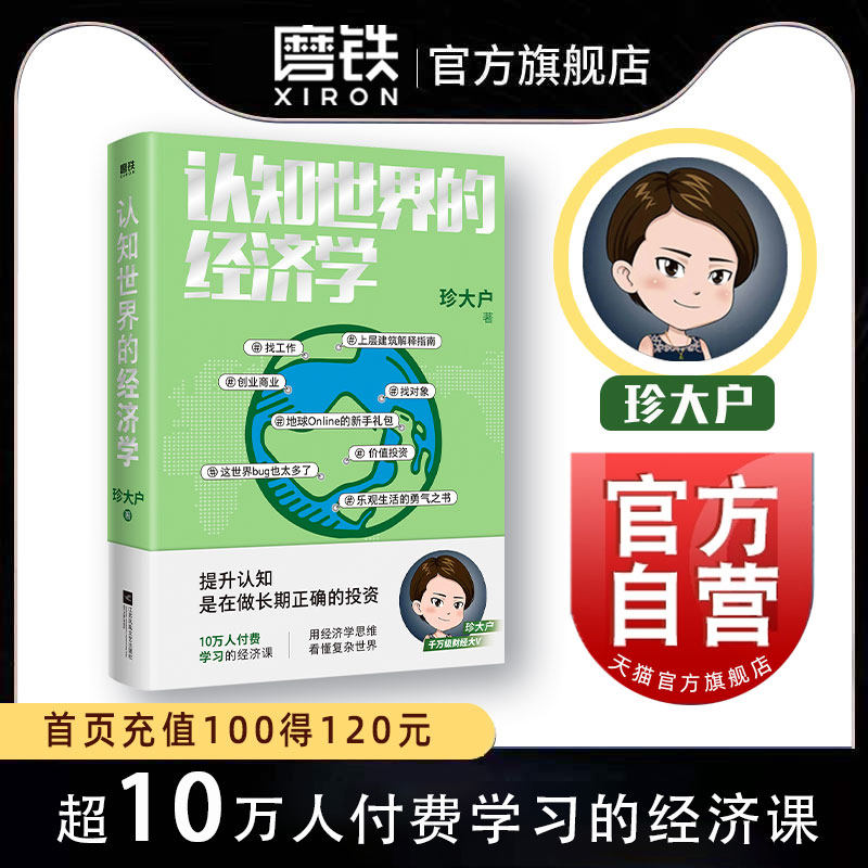 超10万人付费学习的经济课