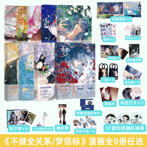 【印签绘+豪华赠品】不健全关系漫画 套装+单本任选 栖砚绘灯萨编单行本实体书动漫校园青春悬疑推理小说漫画书 华文FX