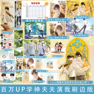 就我机灵 原名 百万up学神天天演我 青春小说作家小霄轻松热血校园力作 就你机灵 共2册 木本FX 亲签版