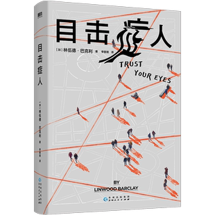 目击症人 小说 中文 悬疑大师巴克利 改编电影【小丑】导演执导即将上映 美国巴瑞奖最佳入围 推理侦探目击证人 磨铁图书正版书籍