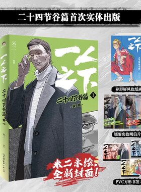 【限量30签名版 全3册】一人之下.二十四节谷篇 上123册 米二 异人之下国漫画书罗天大醮碧游村篇 磨铁图书正版
