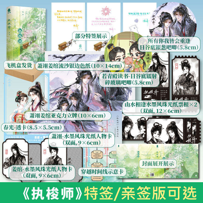 【特签版/亲签版可选】执梭师 小说 恩养 知乎盐选小说虐文畅销实体书正版 三联文创FX图片