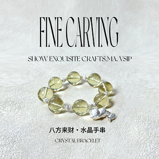 { 八方来财·柠檬黄版 }原创近净体柠檬黄水晶手串水头足招财
