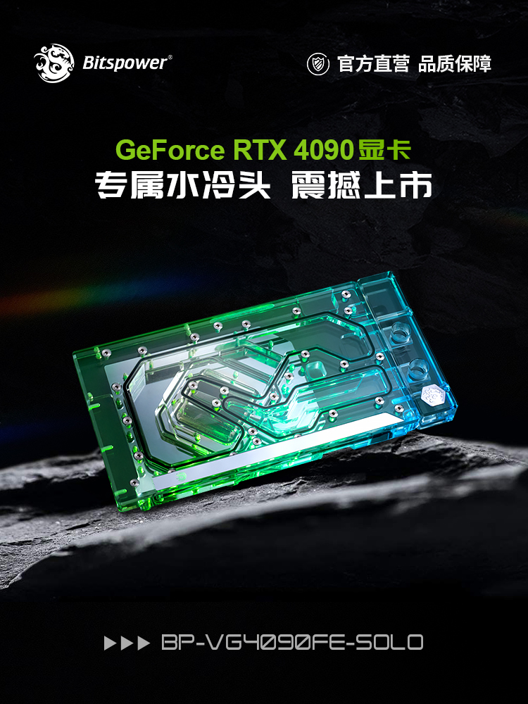 GetForce RTX4090显卡的DIY水冷系统公版4090显卡水冷冷头