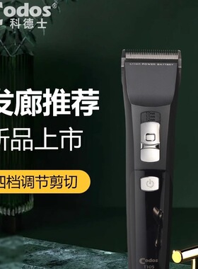 科德士专业发廊电动推子