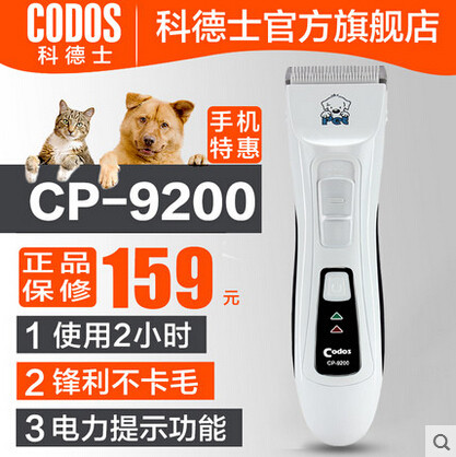科德士专业宠物电推剪狗狗用品剃毛器电推子大型犬订制CP-9200