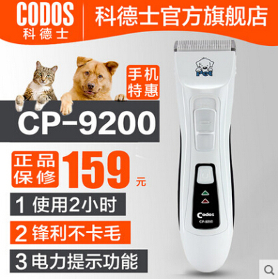 科德士专业宠物电推剪狗狗用品剃毛器电推子大型犬订制CP-9200
