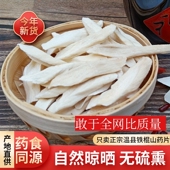 河南焦作温县垆土铁棍山药片干片怀山药片淮山药干货无熏硫