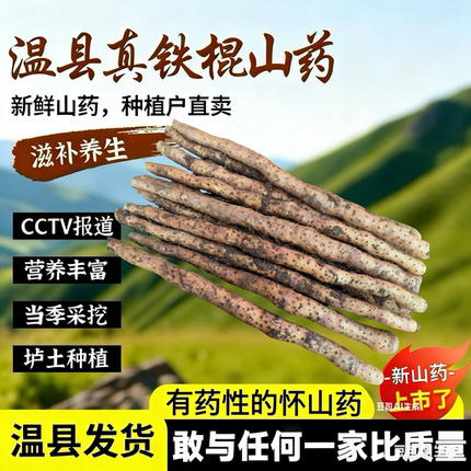 河南焦作温县垆土铁棍山药怀山药产地直发口感软糯净重5斤