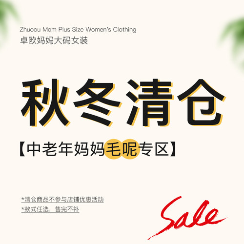 中老年女装秋冬外套清仓