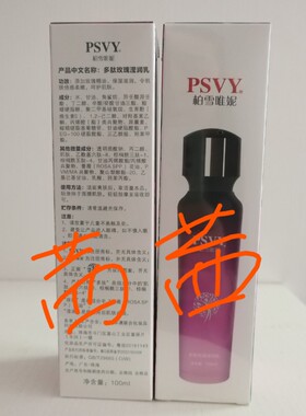 多肽玫瑰莹润乳 100毫升白雪维伲正品保湿滋润提亮肤色 柏雪维妮
