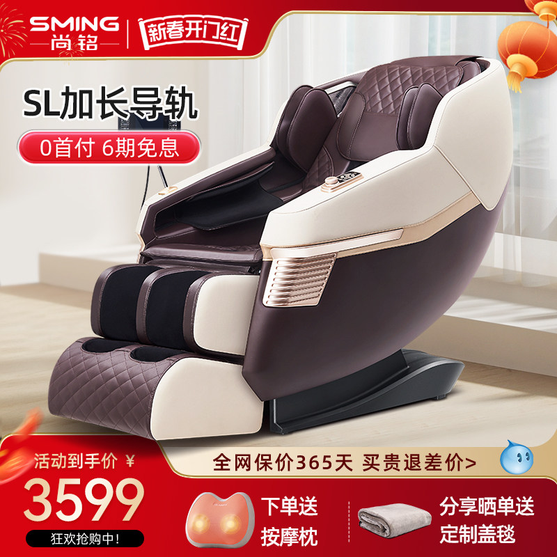 尚铭按摩椅家用全身AI智能语音豪华小型多功能全自动太空老人730L