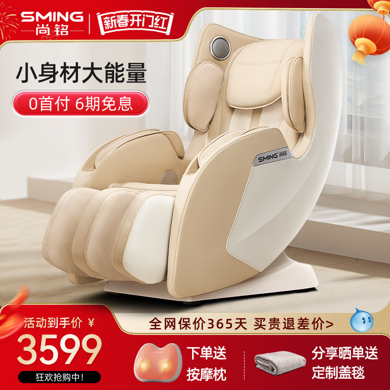 【TOP主播推荐】尚铭按摩椅家用全身3D新款豪华小型音乐沙发710L