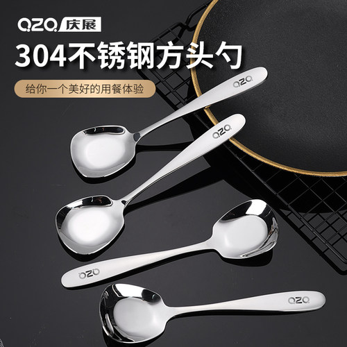 庆展轻奢方头勺子304不锈钢款