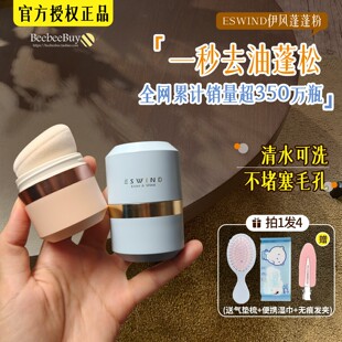 伊风eswind蓬蓬粉头发干洗控油蓬松粉免洗油头喷雾神器刘海去油散