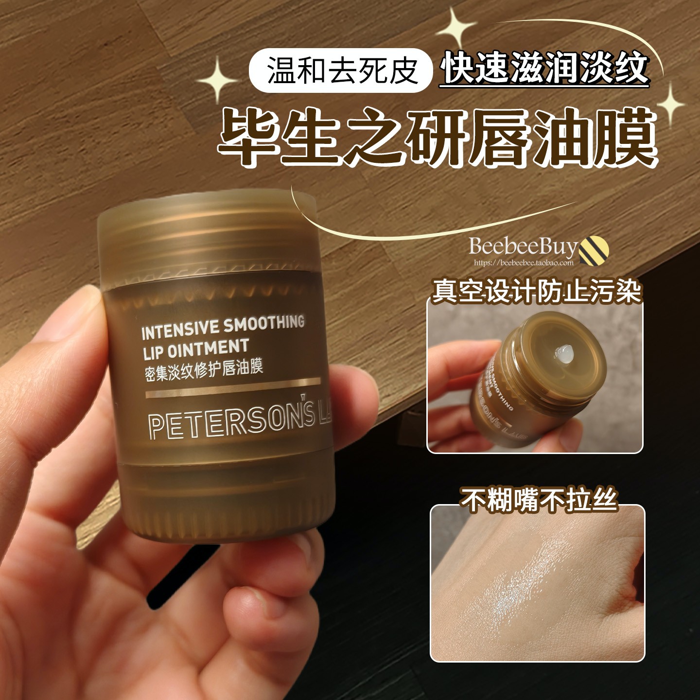 毕生之研密集淡纹修护唇油膜15g唇膏唇膜保湿滋润唇部护理淡唇纹