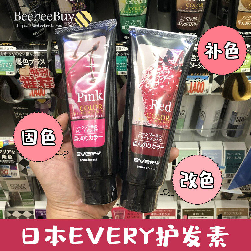 日本annadonna every固色护发素补色护色锁色染发膏减缓褪色160g