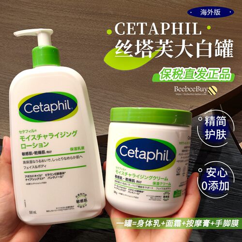 正品Cetaphil丝塔芙大白罐保湿霜