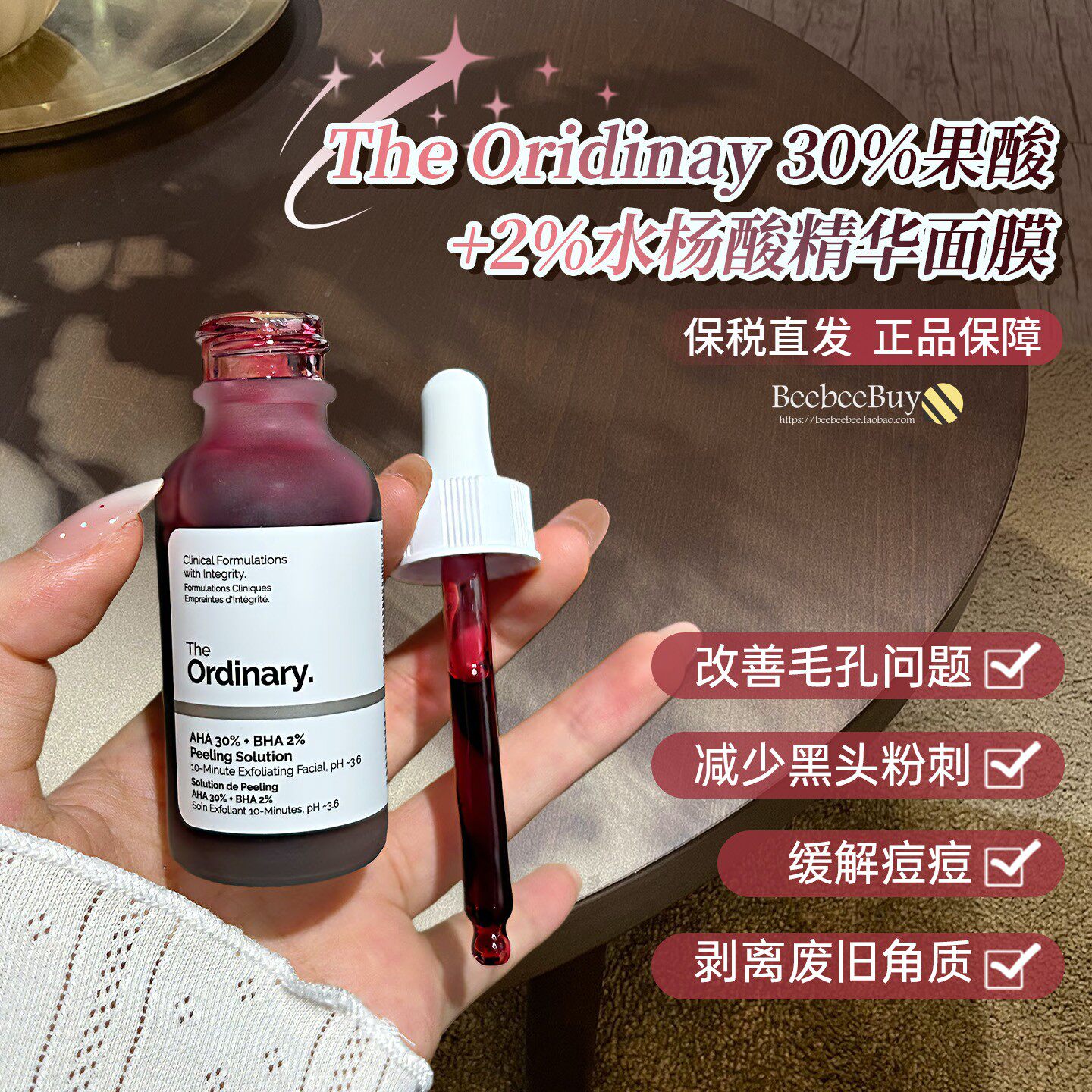 保税The Ordinary 30%果酸精华面膜水杨酸控油改善痘印去闭口粉刺
