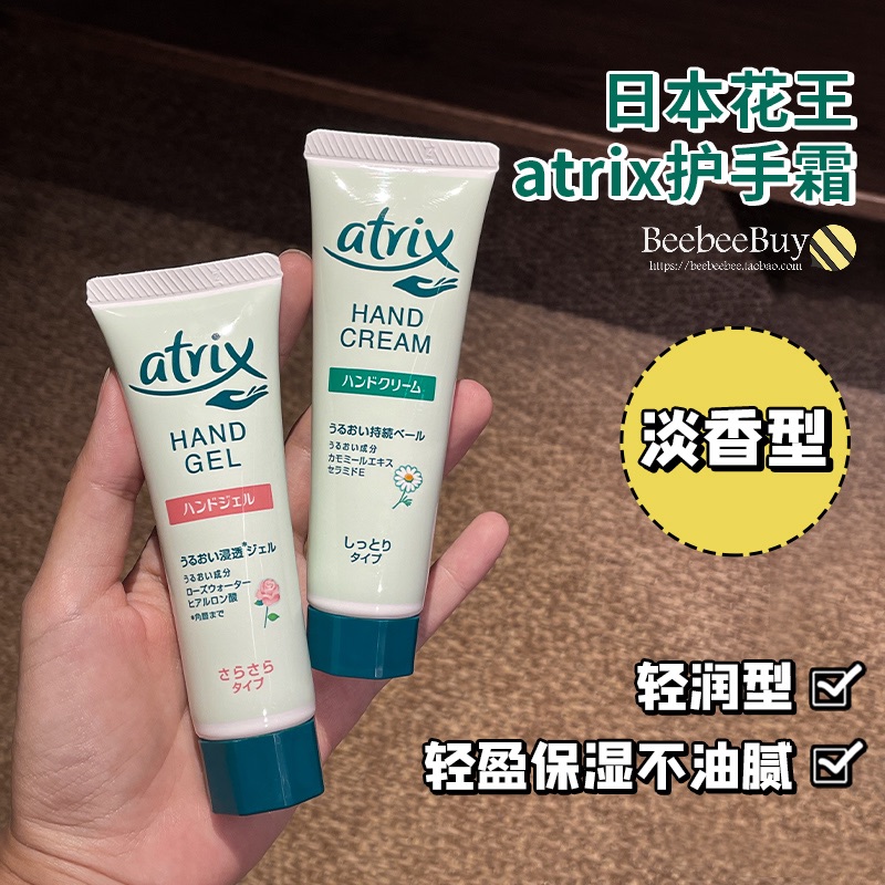 清爽淡香型日本花王护手霜