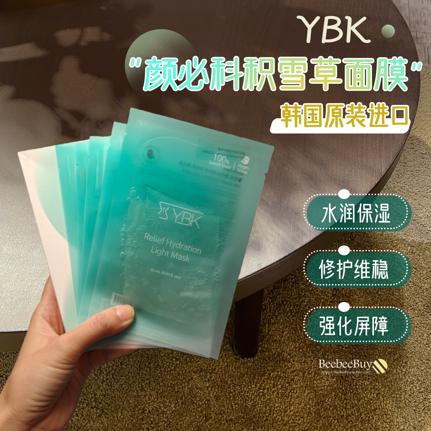韩国YBK颜必科积雪草面膜保湿