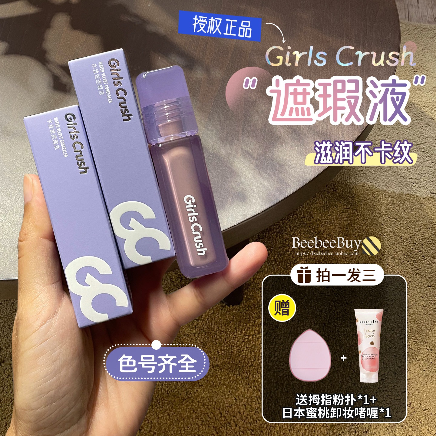 GirlsCrush遮瑕液高光膨胀黑眼圈