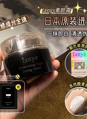日本进口Ianys兰思轻透素颜霜提亮肤色亮白隔离霜遮瑕自然不假白
