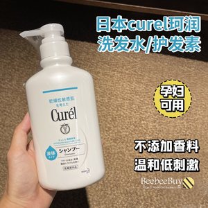 无香料日本Curel珂润低刺激洗护