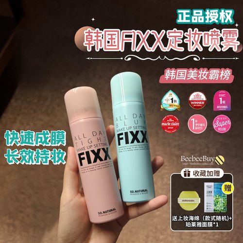 授权fixx定妆喷雾冷感防水不脱妆