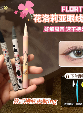 送眼线辅助器花洛莉亚极细眼线笔