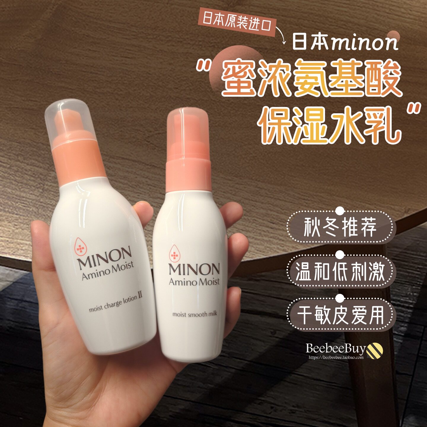 到27.5月日本MINON蜜浓氨基酸洗面奶清爽不紧绷温和保湿秋冬乳液