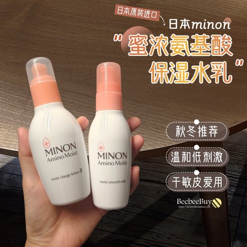 到27.5日本minon保湿乳液洗面奶