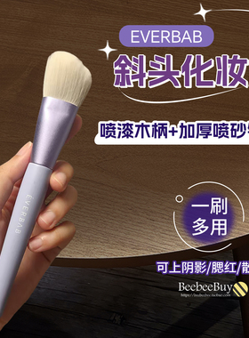 everbab化妆刷腮红刷上妆斜头自然脸部坡型修容刷超柔软木柄紫色