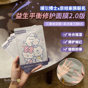 瑷尔博士益生菌面膜2.0补水保湿玻尿酸积雪草修护舒缓奈娃b5泛醇
