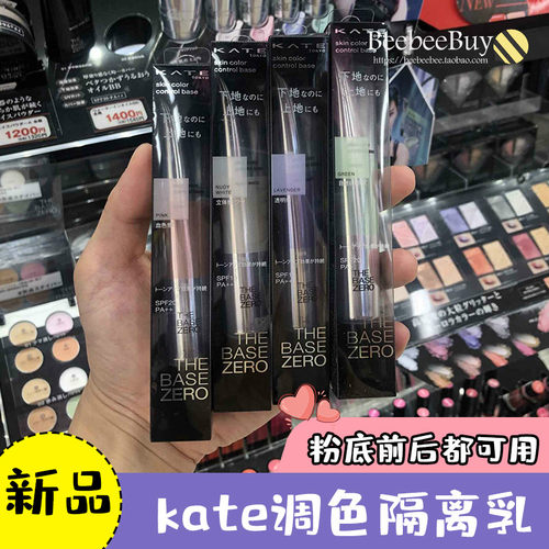 Kate隔离霜价格 Kate隔离霜图片 星期三
