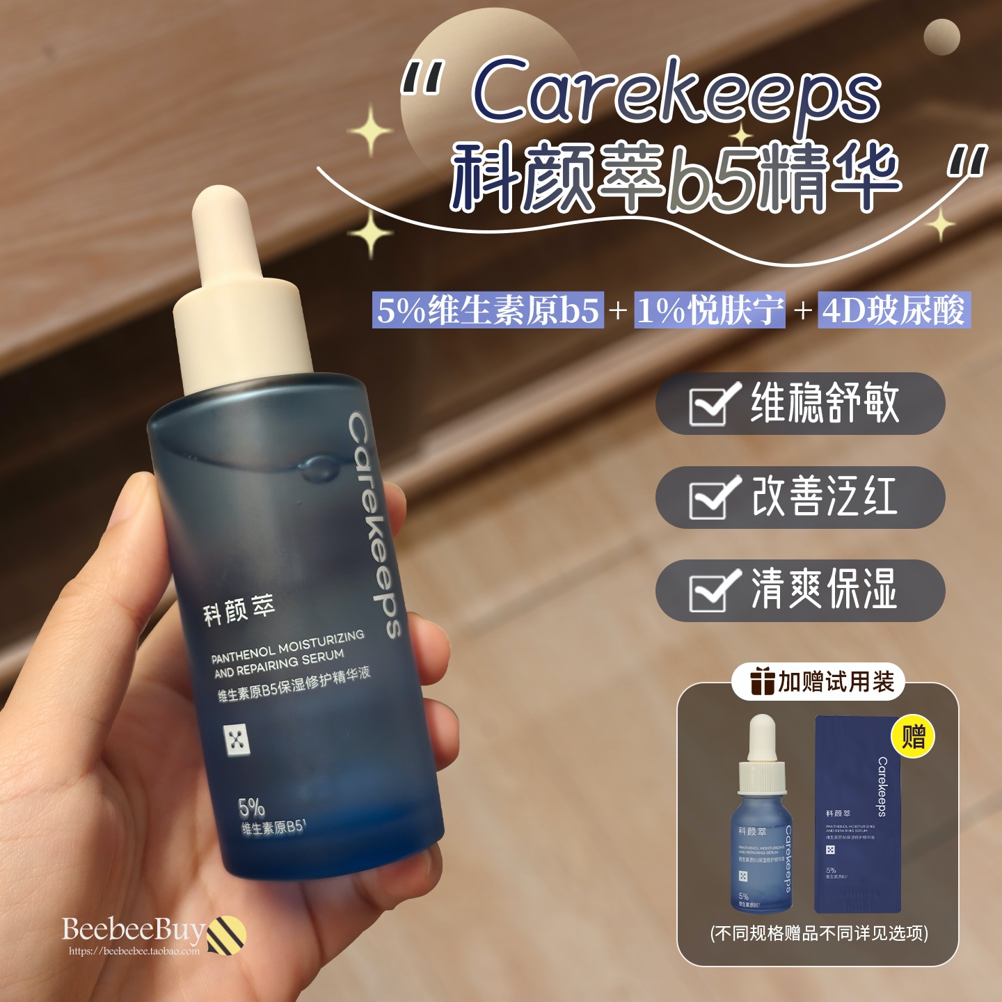 科颜萃b5保湿修护退红精华液清爽