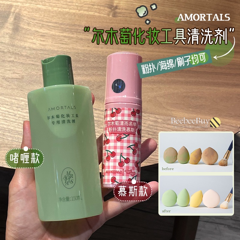 尔木萄粉扑刷子海绵清洁液清洗剂
