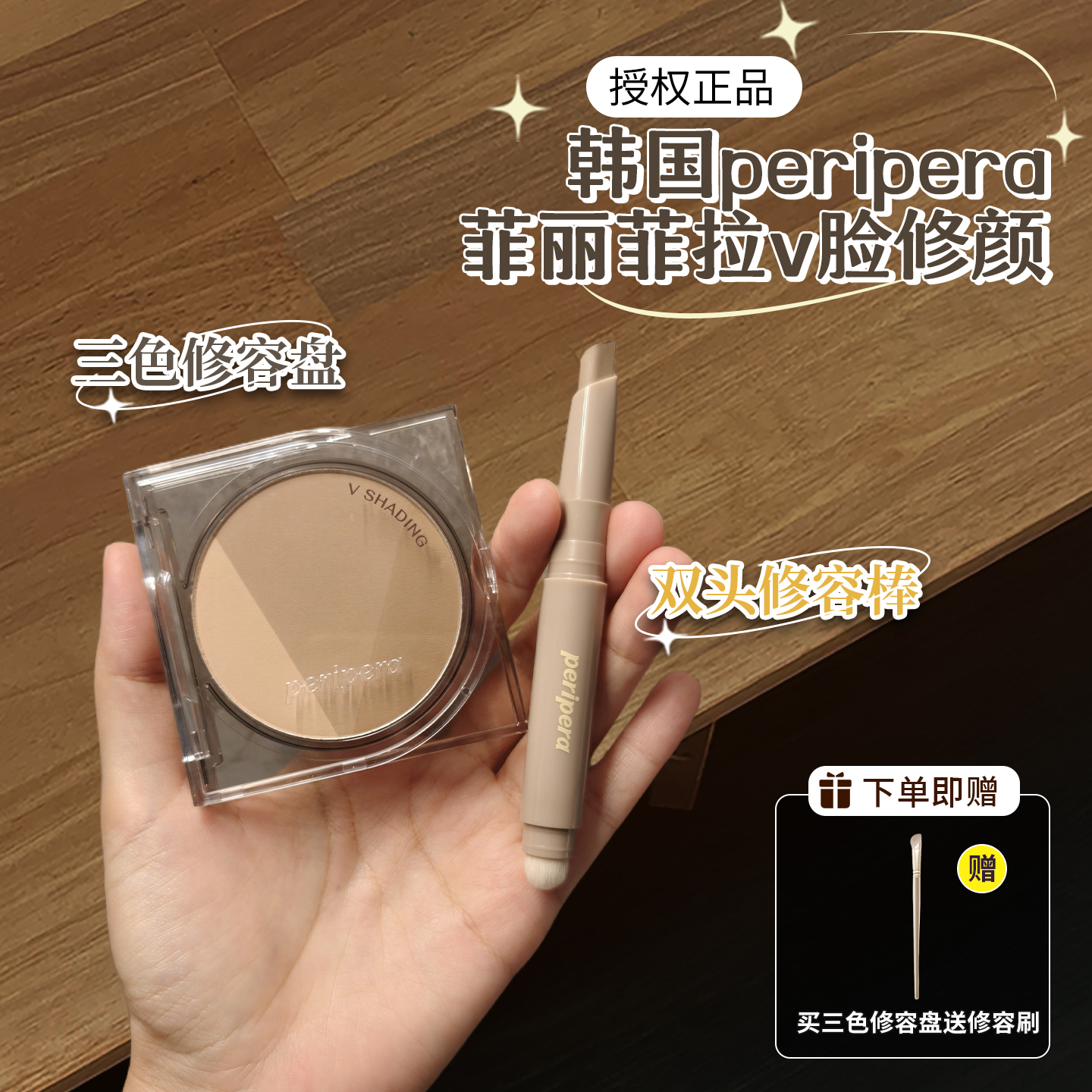 peripera菲丽菲拉修容盘阴影棒