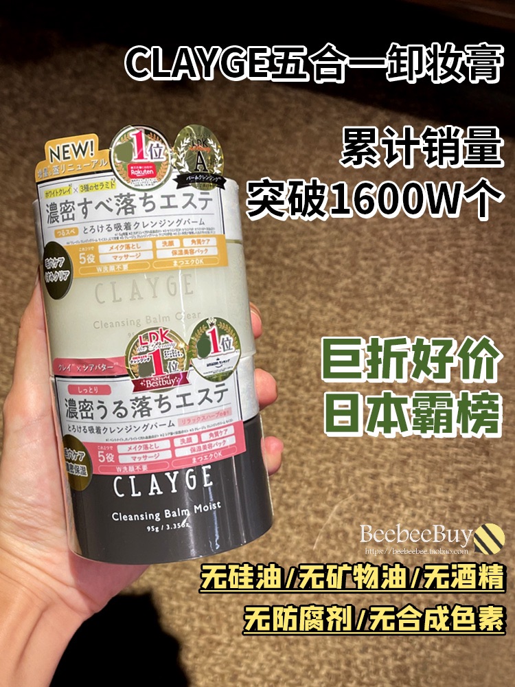 巨折！日本可休clayge卸妆膏深层清洁脸部眼唇温和土豆泥卸妆油乳 美容护肤/美体/精油 卸妆 原图主图