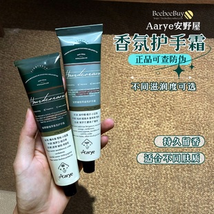 Aarye安野屋香氛护手霜男女嫩白滋润保湿 正品 补水手膜不油腻秋冬