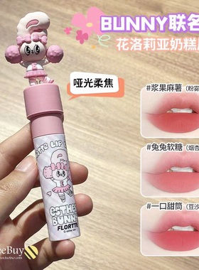 Flortte花洛莉亚奶糕唇霜bunny联名花落利亚唇釉华洛丽亚口红唇泥