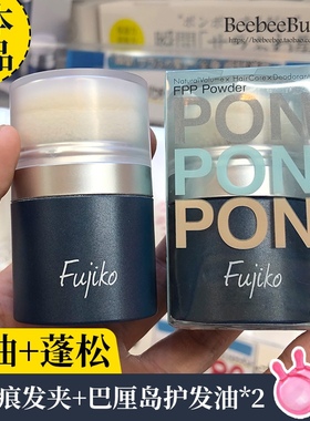 新版加强日本fujiko蓬松蓬蓬粉头皮头发控油去油刘海免洗神器喷雾