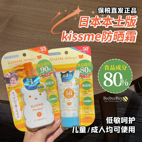 日本正品kissme小熊防晒霜儿童