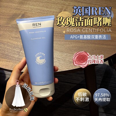 味道好闻REN玫瑰蔷薇洁面啫喱洗面奶温和控油舒缓修护孕妇