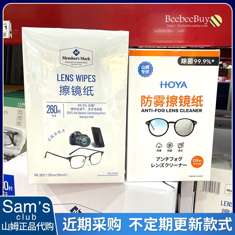 山姆代购MM眼镜清洁湿巾260片眼睛布高档镜片屏幕专用防雾擦式纸