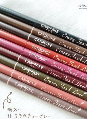 保税canmake井田砍妹眼线胶笔棕色极细铅笔防水持久不晕染新手