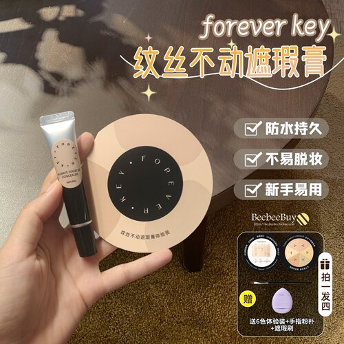 授权正品Foreverkey遮瑕膏黑眼圈