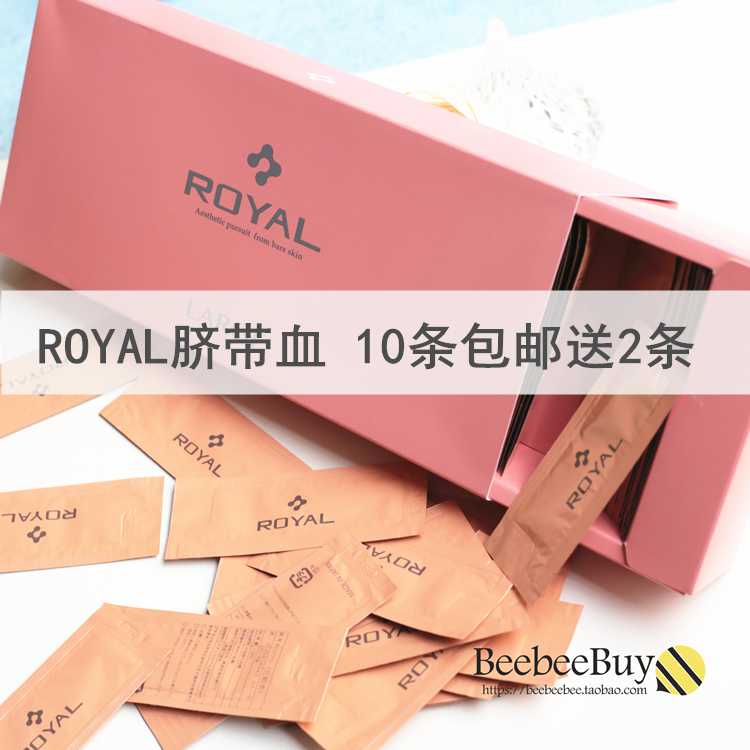 十条包邮再送二!单片装!新版带防伪日本采购royal脐带血引流精华