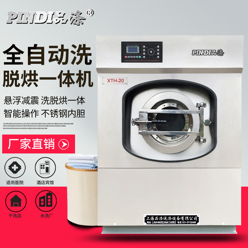 全自动洗脱烘一体机20公斤25kg酒店宾馆干洗店专用大型工业洗衣机