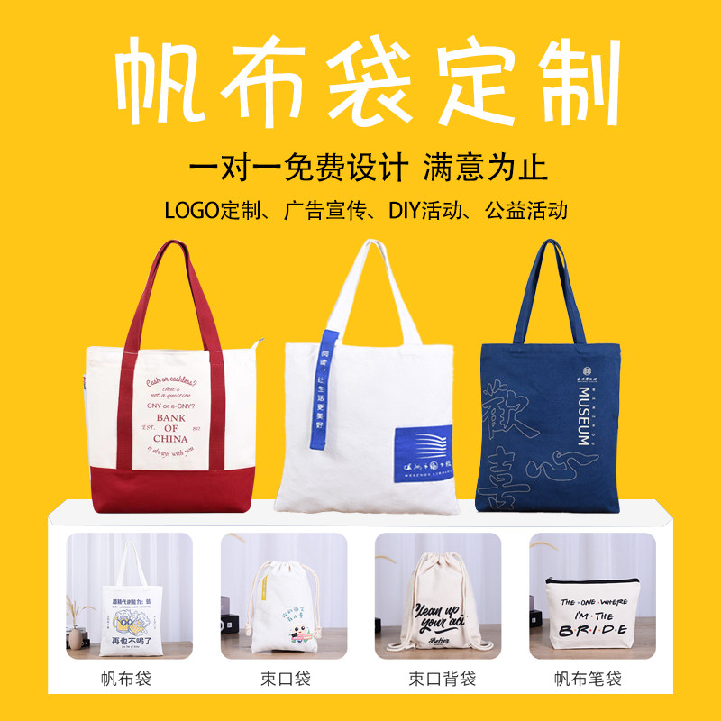 帆布袋定 制logo广告手绘手提袋棉布袋环保袋单肩空白帆布包定 做